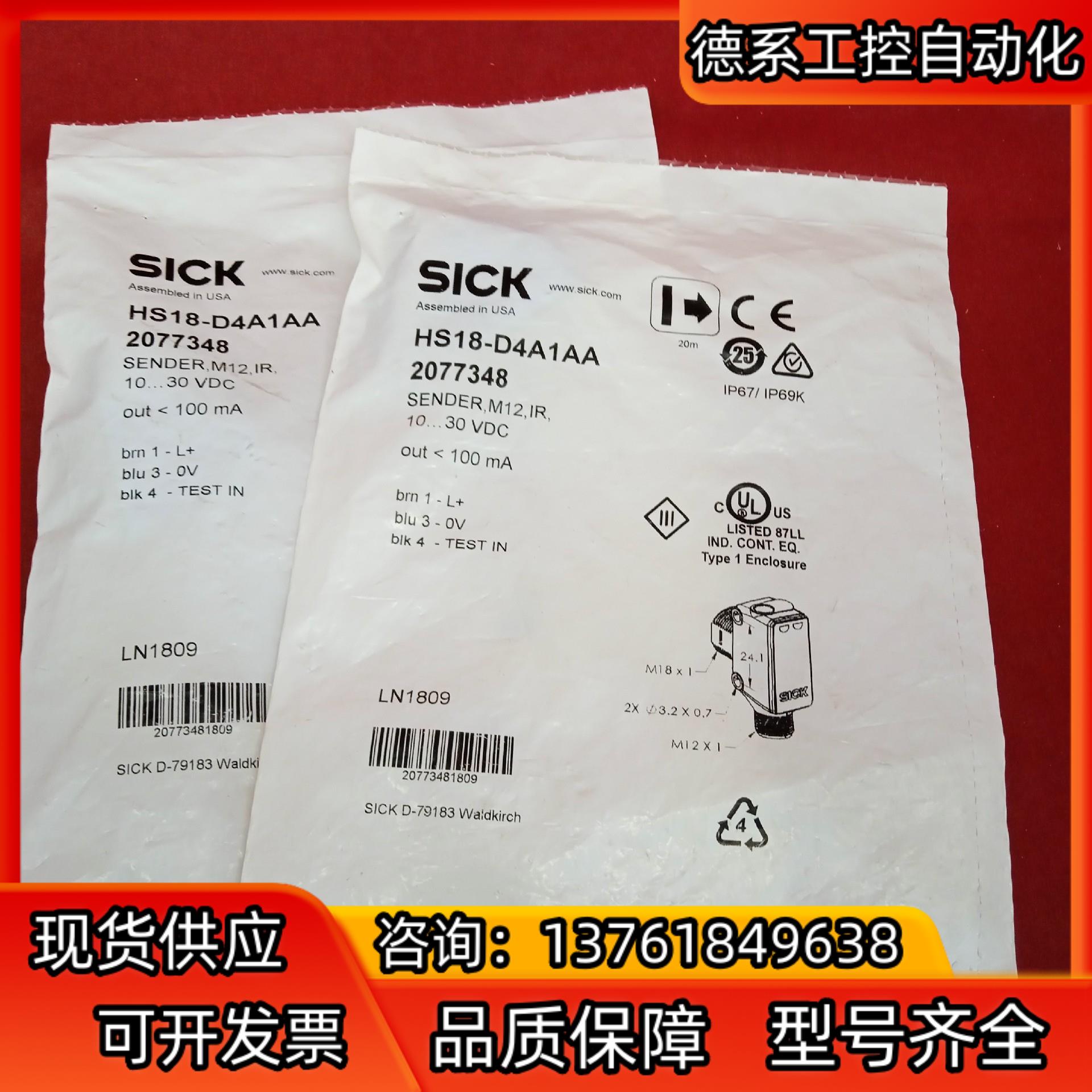 全新原装正品西克传感器HS18-D4A1AA2个
