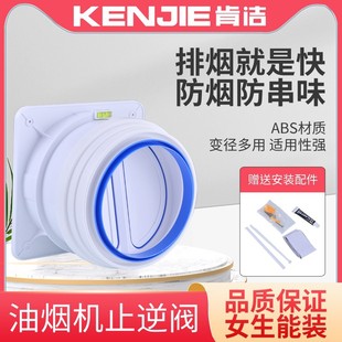 肯洁油烟止逆阀厨房烟道止逆阀卫生间止逆阀换气密封防烟排烟加厚