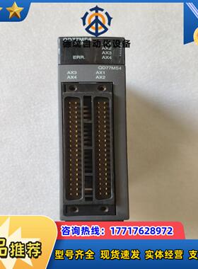 三菱模块 QD77MS4 ，功能正常，现货速发议价
