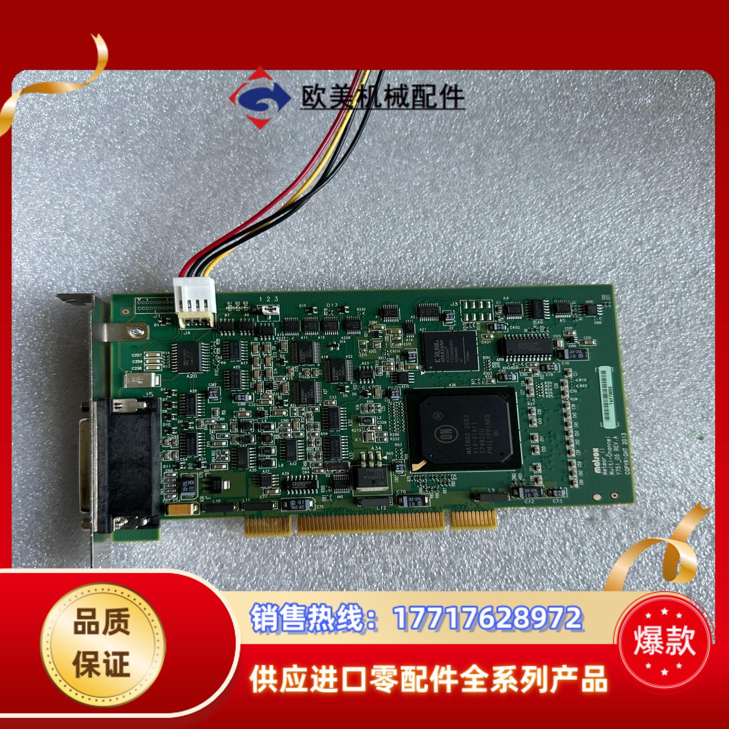 迈创 Matrox METEOR2-MC/4 Y751-04