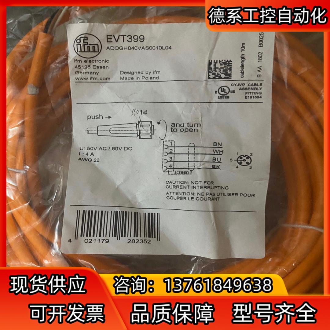 易福门 原装 线缆 EVT399