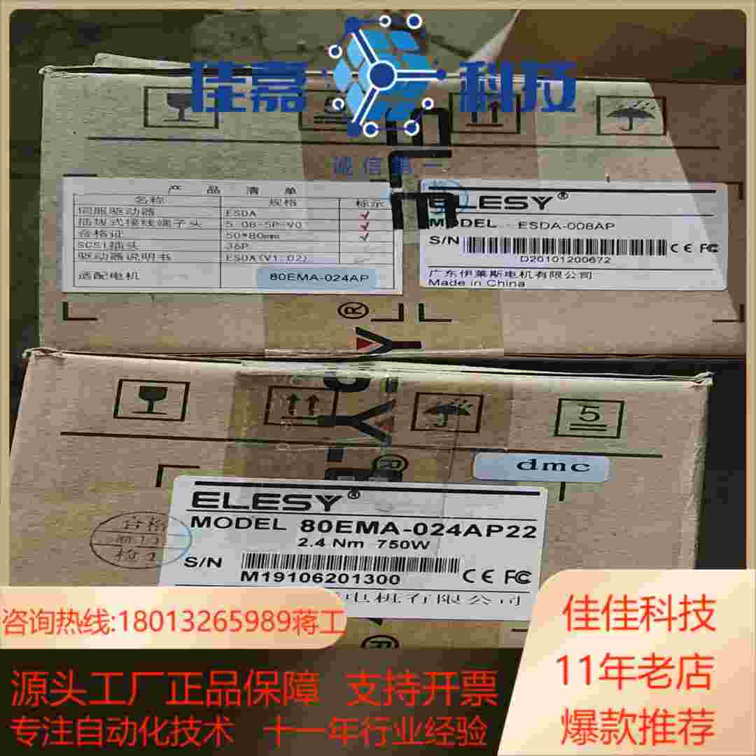 伊莱斯驱动器ESDA008AP
