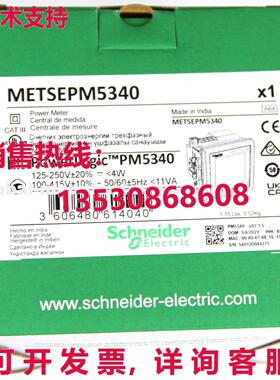 原装供应电动 METSEPM5340 功率逻辑 PM5340 功率计
