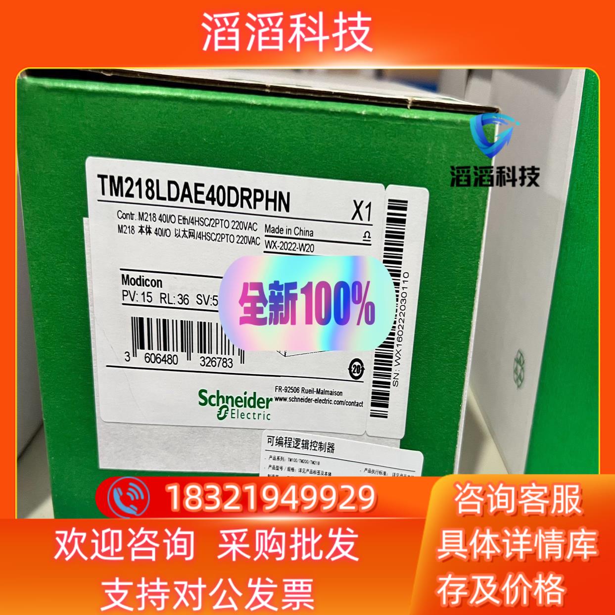 现货模块TM218LDAE40DRPHN全新原装