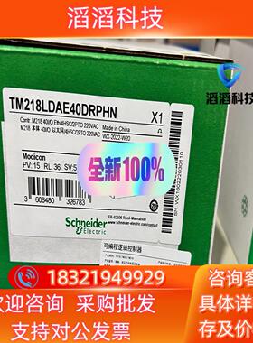 现货模块TM218LDAE40DRPHN全新原装