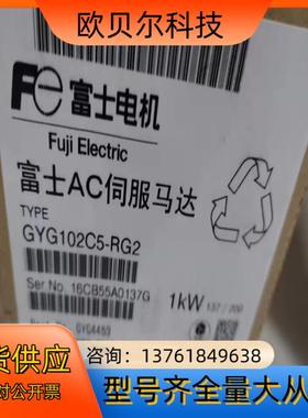 全新正品富士 AC 伺服马达型号GYG102C5-R