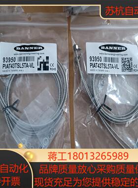 全新邦纳PIAT43TSL5TA-VL对射光纤传感器9395
