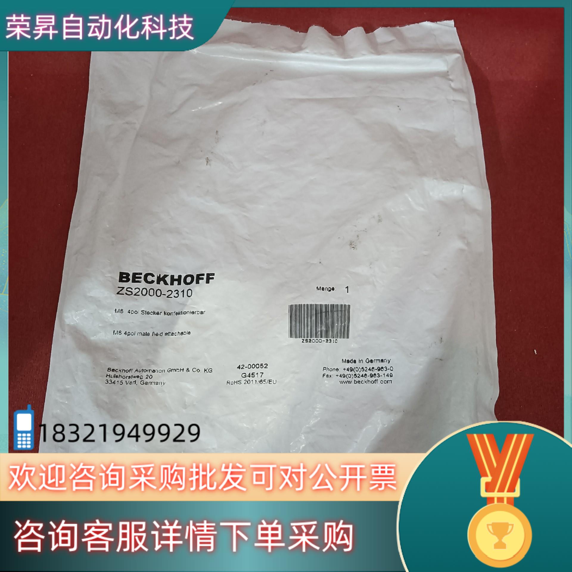 现货德国倍福BECKHOFF插头 ZS2000-2310
