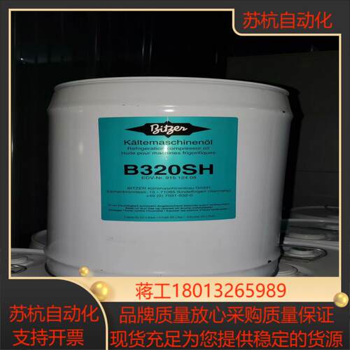 比泽尔冷冻油B100  B320SH