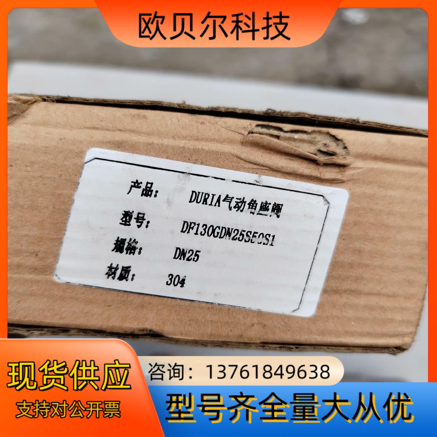 DURIA气动角座阀DF130GDN25S50S1，304不