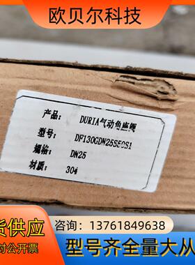 DURIA气动角座阀DF130GDN25S50S1，304不