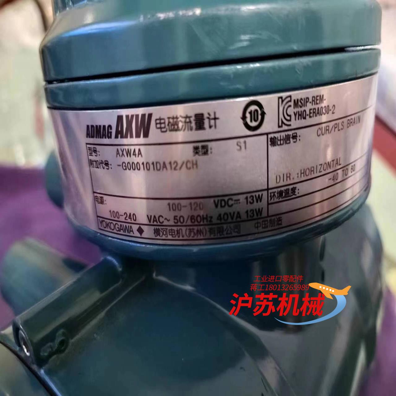 横河AXW4A S1电磁计