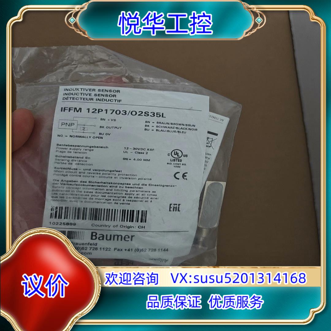 原装Baumer堡盟IFFM 12P1703/O2S35L全新原议