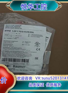 原装Baumer堡盟IFFM 12P1703/O2S35L全新原议