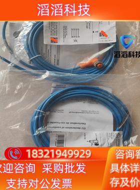 现货易福门ifm连接线ENC05A 全新未使用具体看图