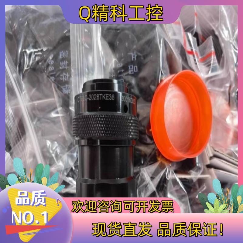 现货中航光电CT63C-2028TKE36全新带端子