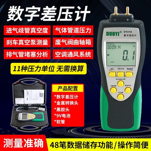 多一DY27A高精度数字压力表差压计气压表风压表汽修真空负压表