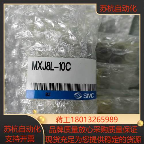 MXJ8L-10C 原装SMC正品全新精密滑台气缸