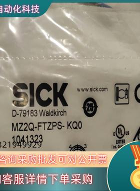 现货西克SICK MZ2Q-FTZPS-KQ0
