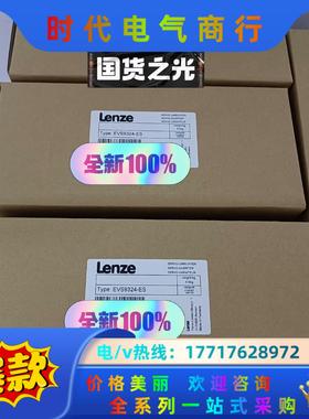 EVS9324-ES伦茨变频器9300系列型号齐全议价