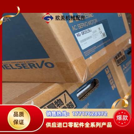 三菱HG-SR352BJ电机 全新正品 2022年货 议价