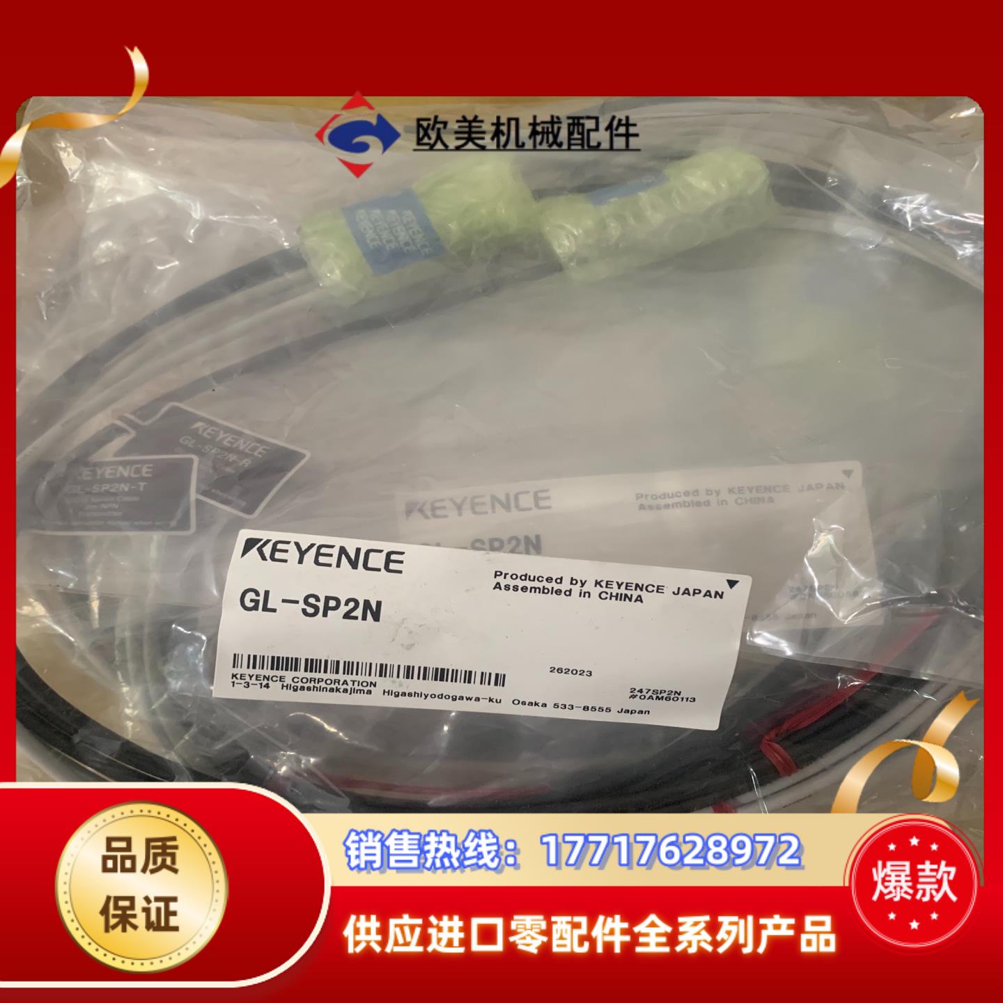 KEYENCE 连接线GL-SP2N多套！议价