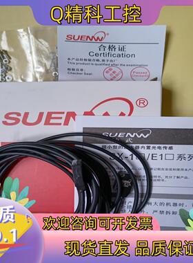SUENW/神武起薄光电传感器SX-E13N2全新原装