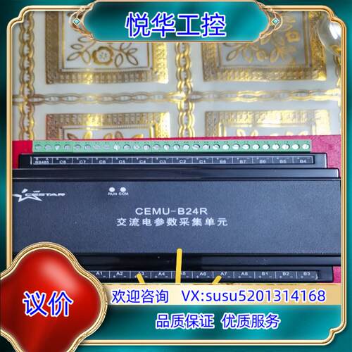 CEMU－B24R交流电参数采集单 全新正品，出议价