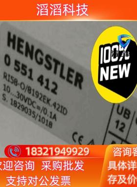现货hengstler 0551412编码器5个便宜处