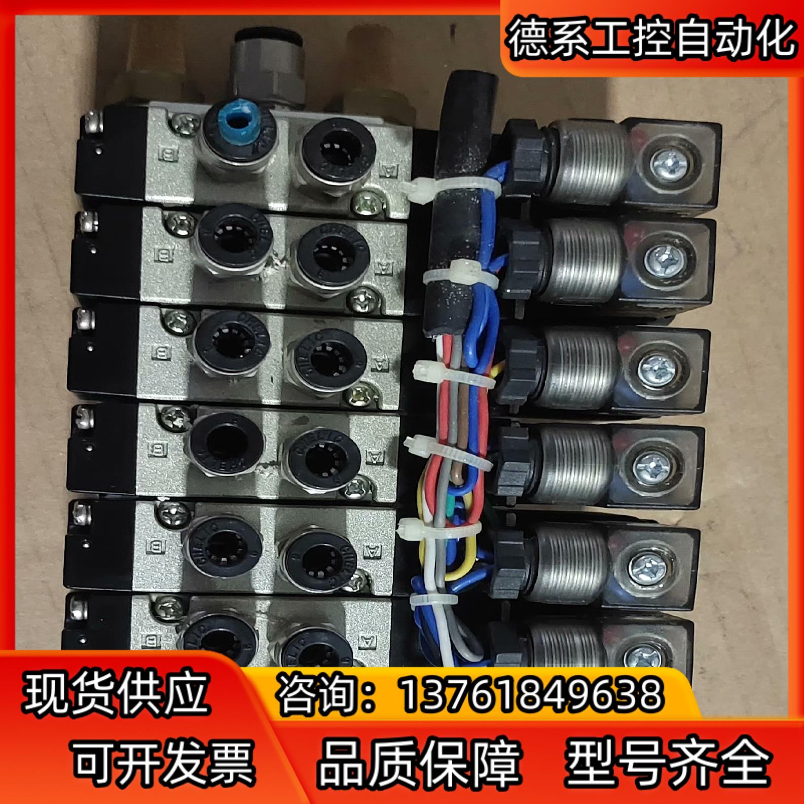 正品电磁阀 CHELIC/气立可SV-5101 【七组含底座