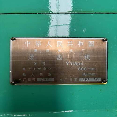 [德峰]1985年重庆3180H 9成新