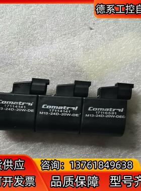丹佛斯Comatrol电磁阀线圈17116591，M13-2