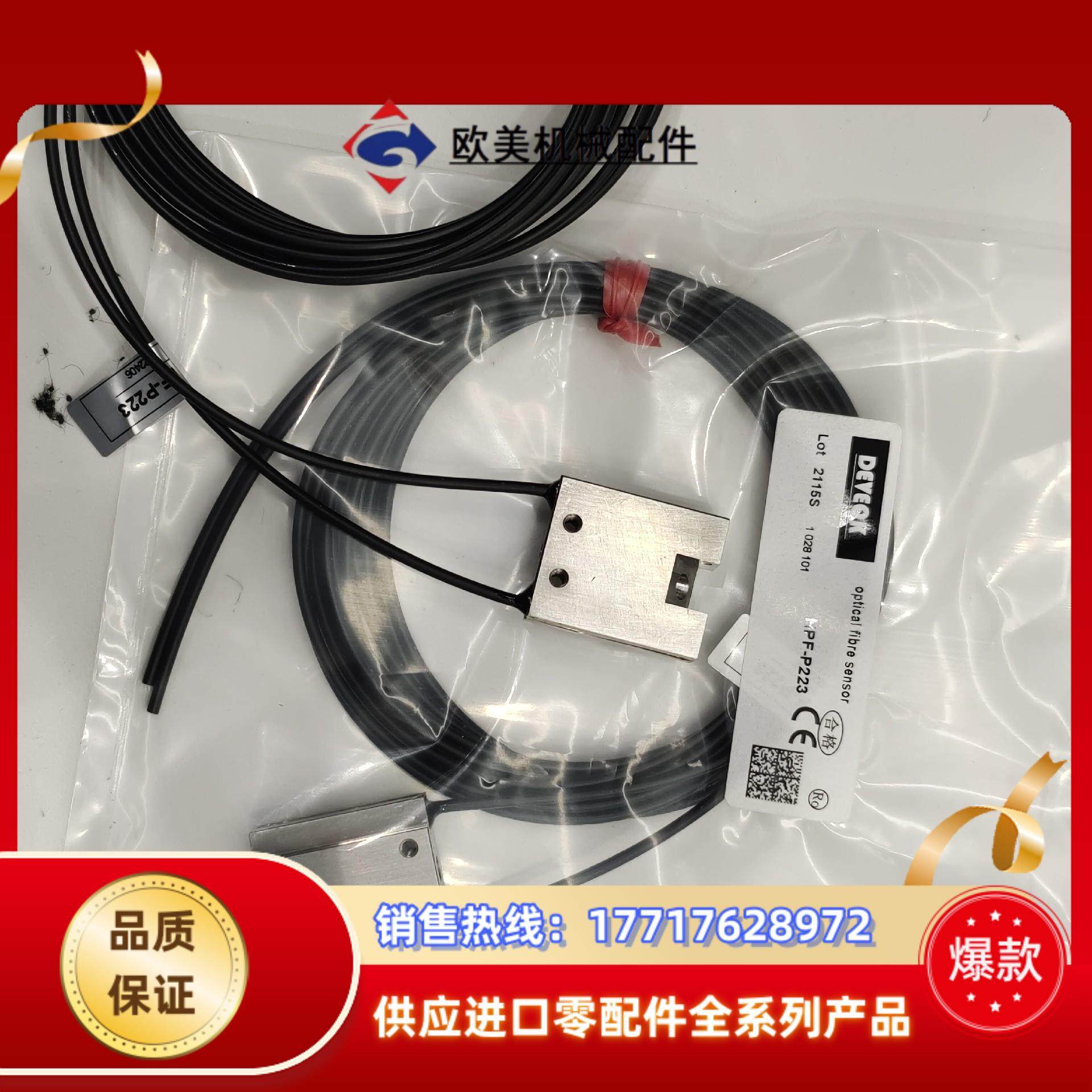HPF-P223光纤，DeVeoK，不锈钢材质，跟原议价