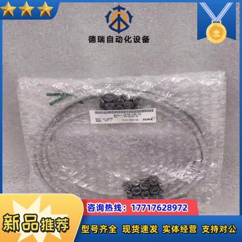 SUNX神视 SF4A-CSL10 连接电缆 全新正品原议价