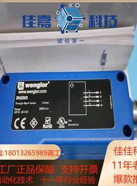 全新原装wenglor威格勒SN2003光电传感器