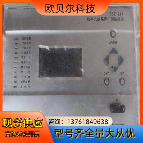 四方 数字式线路保护测控装置，CSC-211