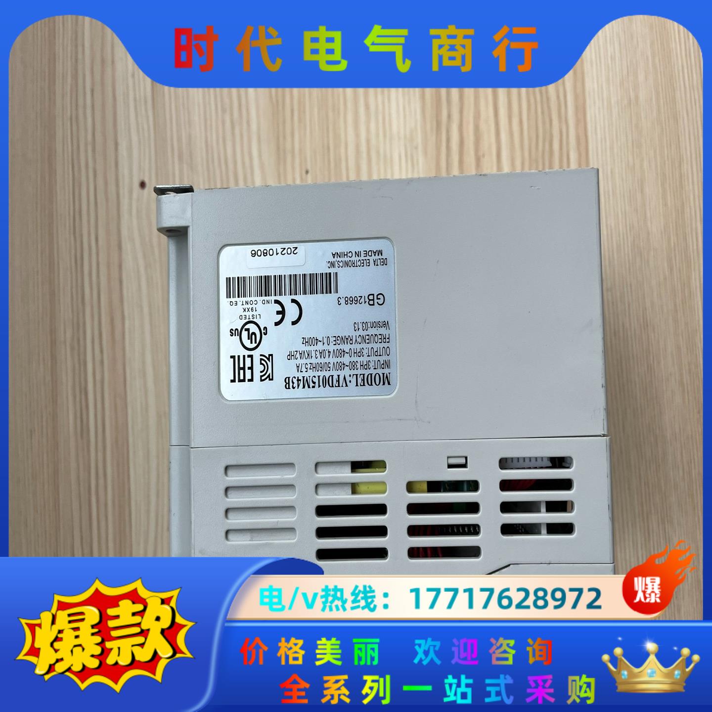 台达变频器VFD015M43B,功能完好,外观漂亮,需要议价
