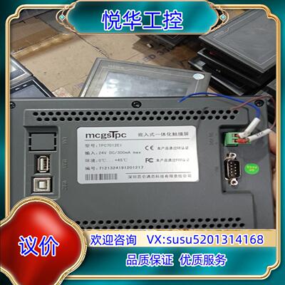 昆仑通态触摸屏  TPC7012EI议价