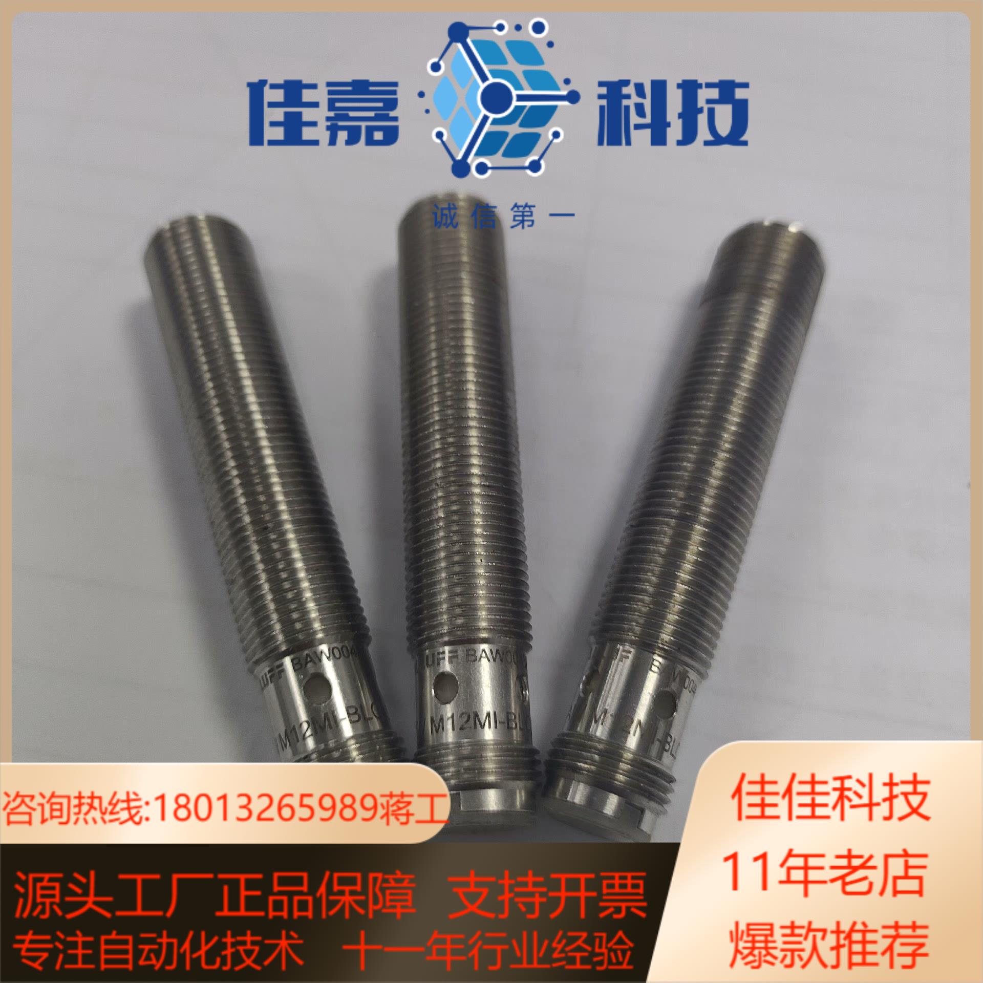 翻出几只巴鲁夫电感式测距传感器BAW M12MI-BLC35
