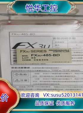 通讯模块FX3U-485-BDFX3U-485-BD实物拍议价