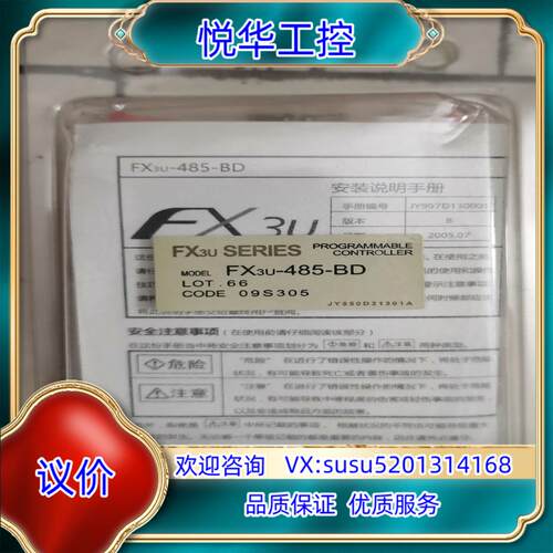 通讯模块FX3U-485-BDFX3U-485-BD实物拍议价