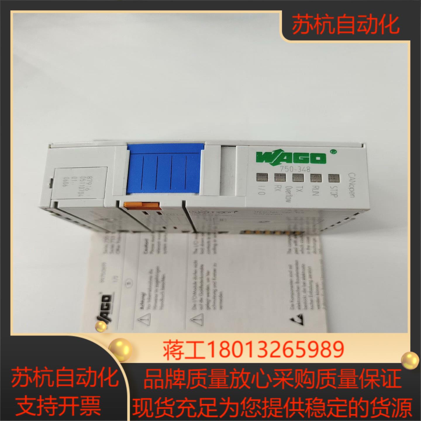 WAGO万可模块750-347，750-348现货便议价