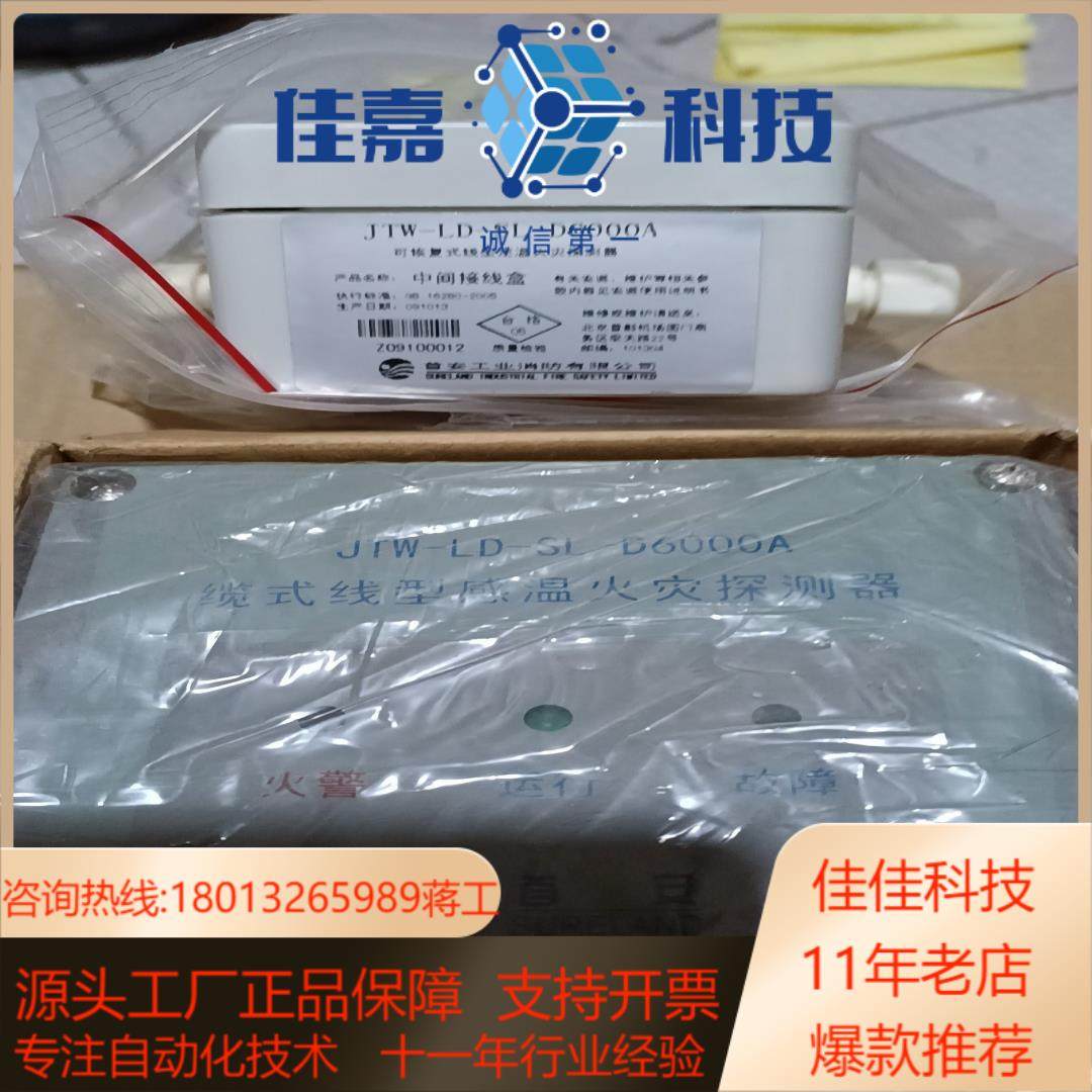 首安JTW-LD-SL-D6000A型缆式感温电缆防防护等级