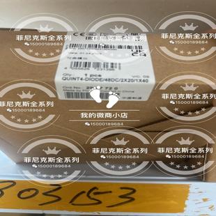 48D DIODE 菲尼克斯冗余2907720 QUINT4