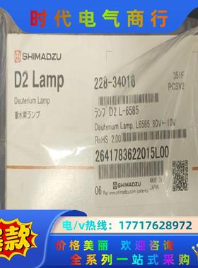 L6585-02 岛津 D2 Lamp 228-34016全议价
