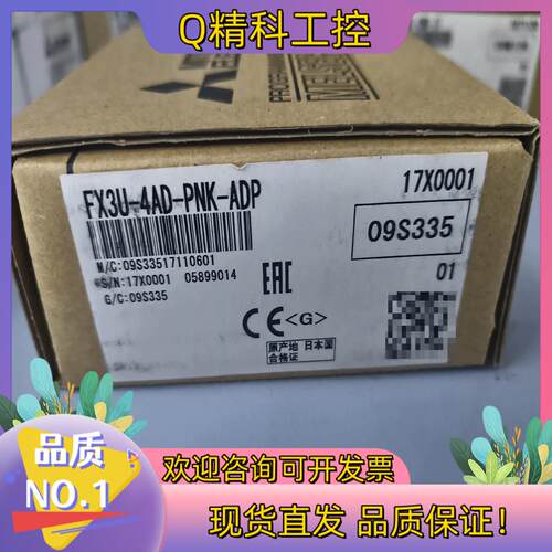 现货全新原装FX3U-4AD-PNK-ADP内外序列号