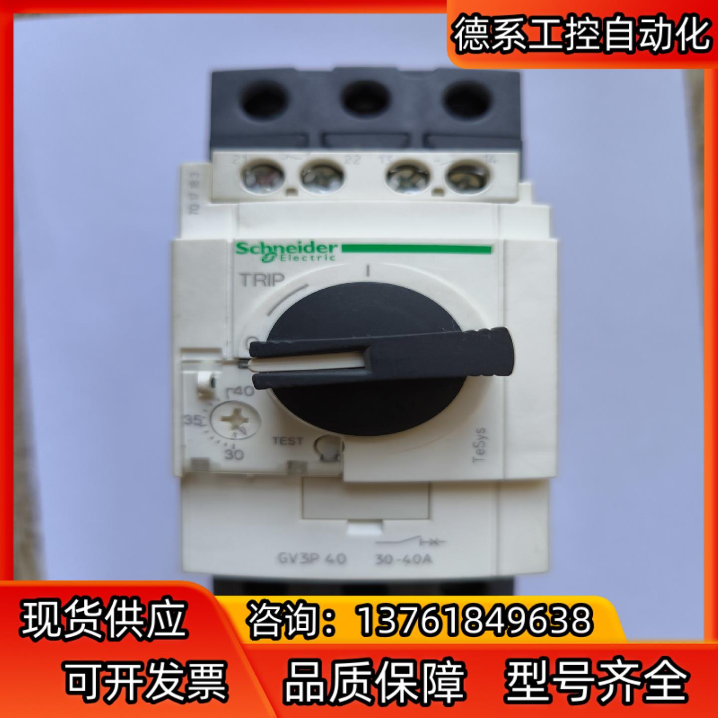 电动机保护断路器原装正品GV3P4030-40A