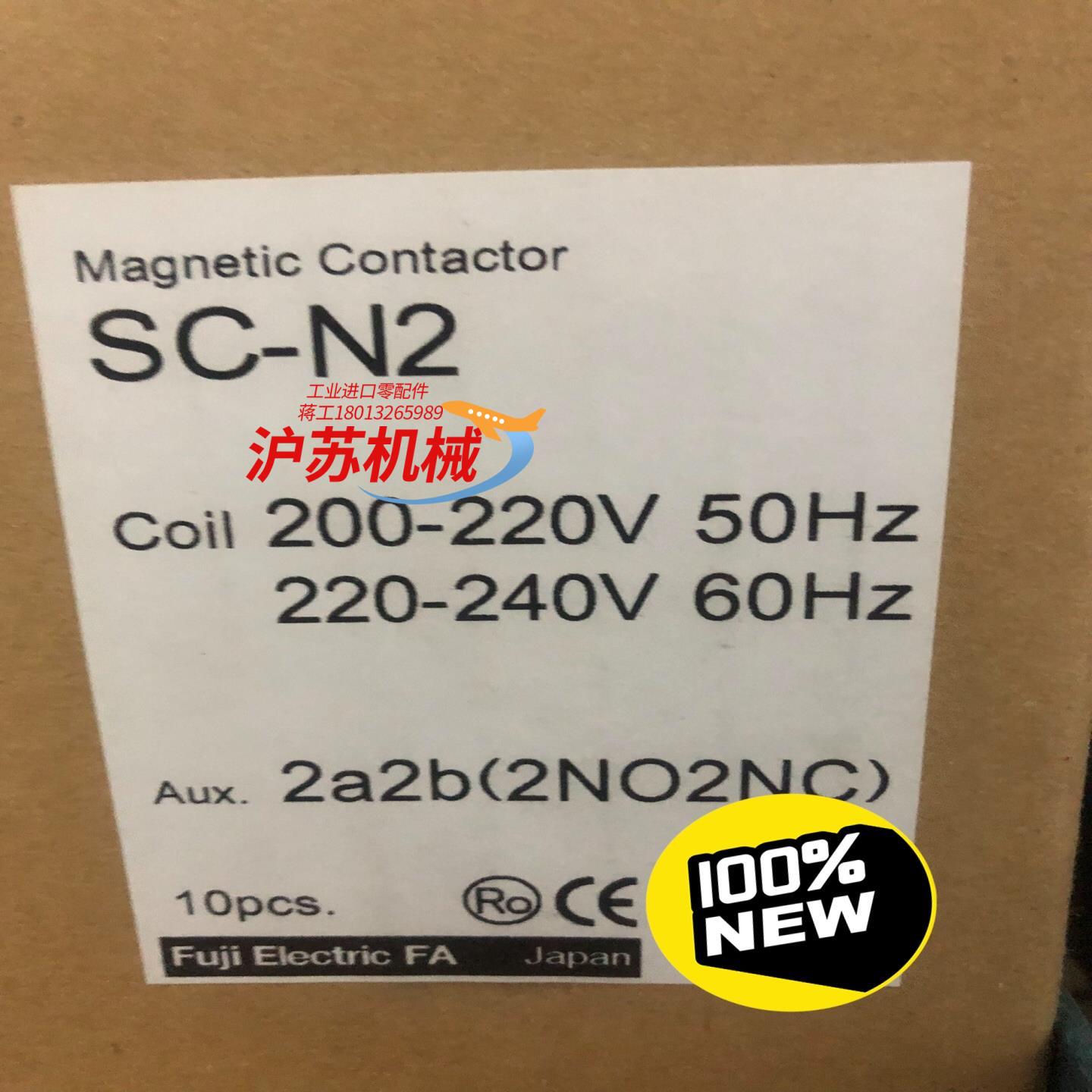 SC-N2 接触器 富士