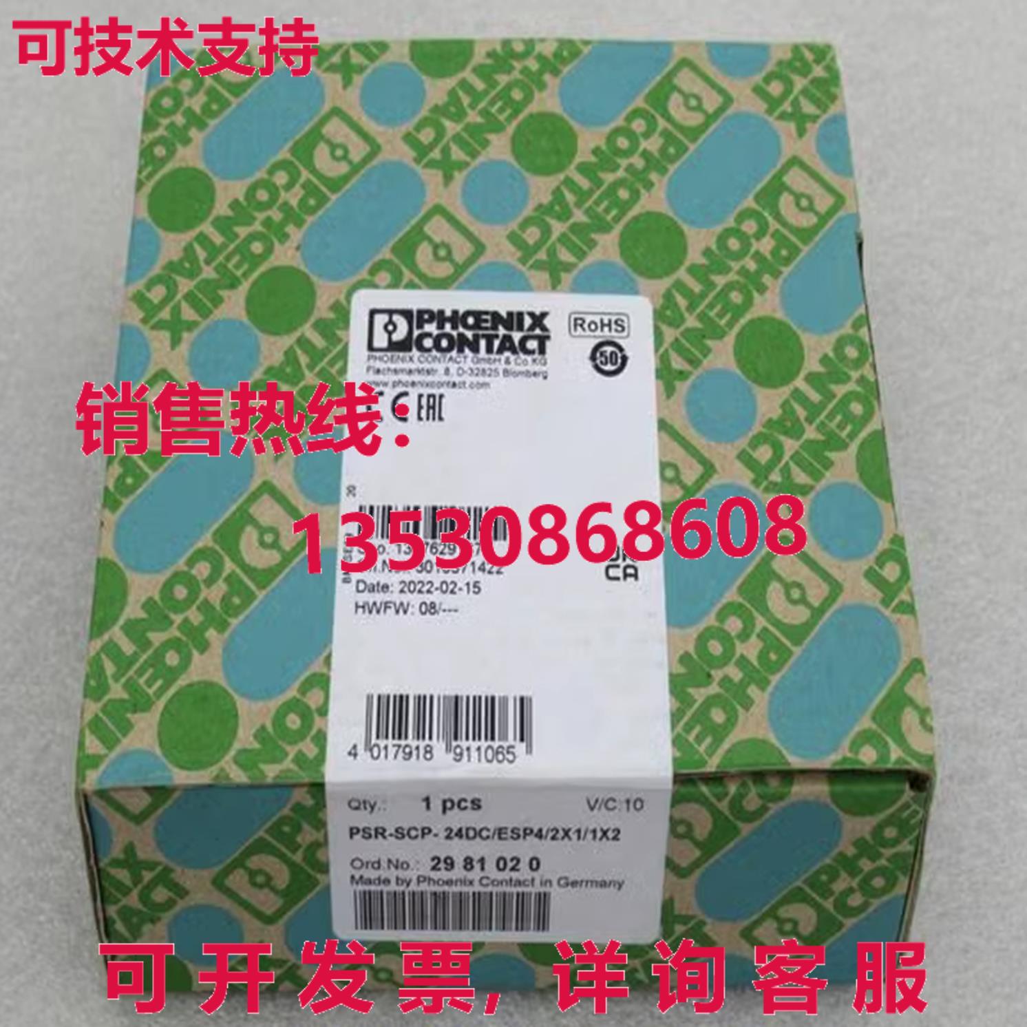 原装供应Phoenix Contact PSR-SCP - 24DC/ESP4/2X1/1X2 2981020