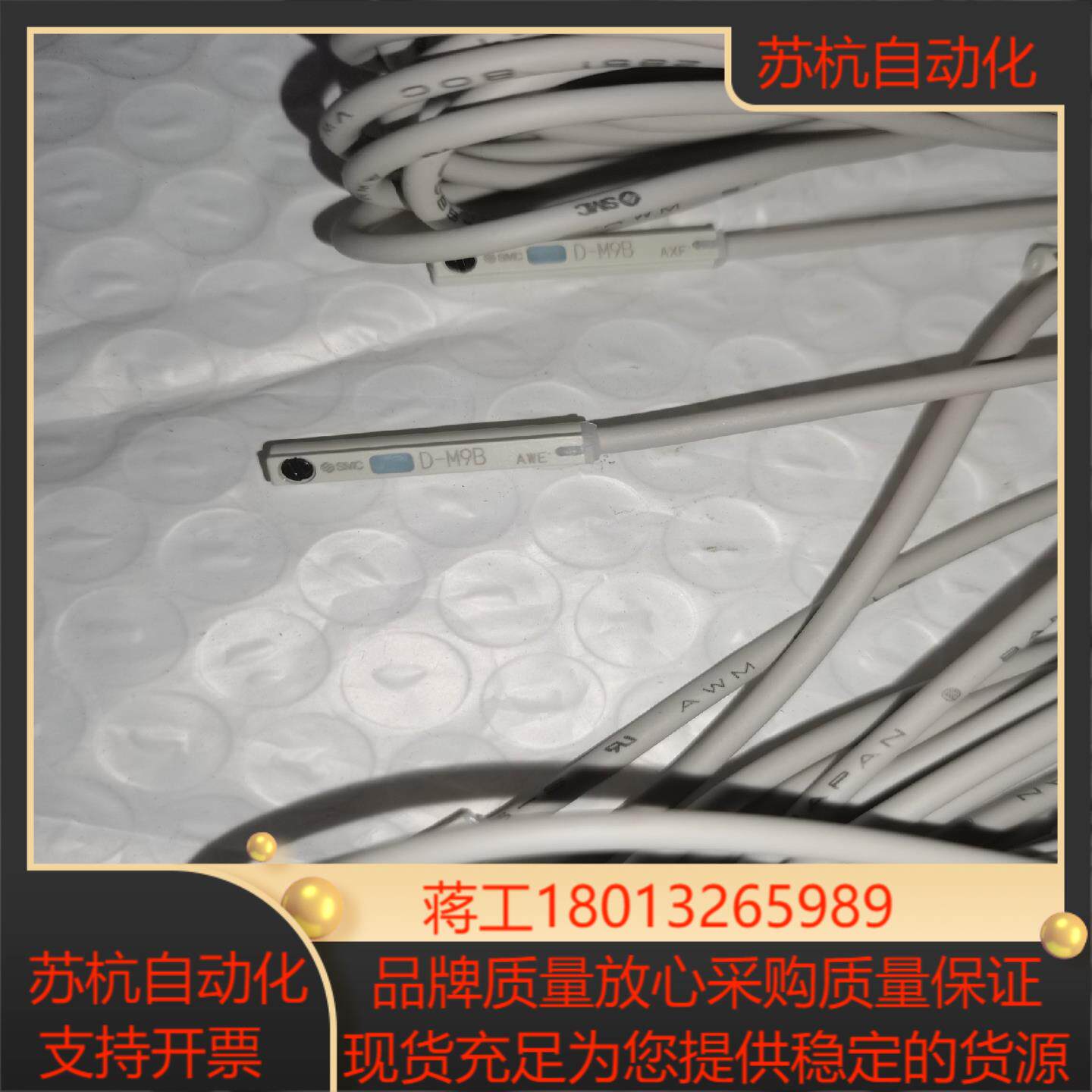 全新原装正品SMC磁性开关D-M9B型号有10条线长3米